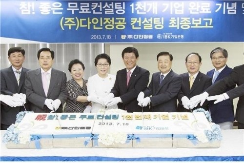[사진]기업은행, 무료컨설팅 1000개 기업 돌파