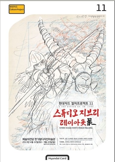 스튜디오 지브리 레이아웃 전시 예술의 전당서