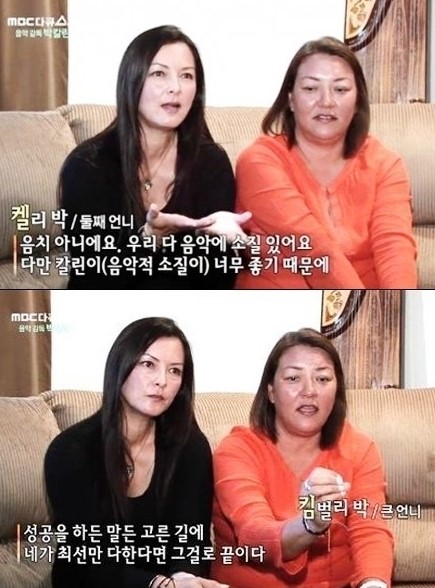 박칼린 두언니 방송 출연 이국적인 외모 때문에 놀림 받아