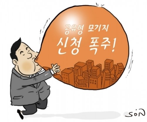 [온라인 와글와글] 공유형 모기지 인기, 나중에 터지진 않겠지…
