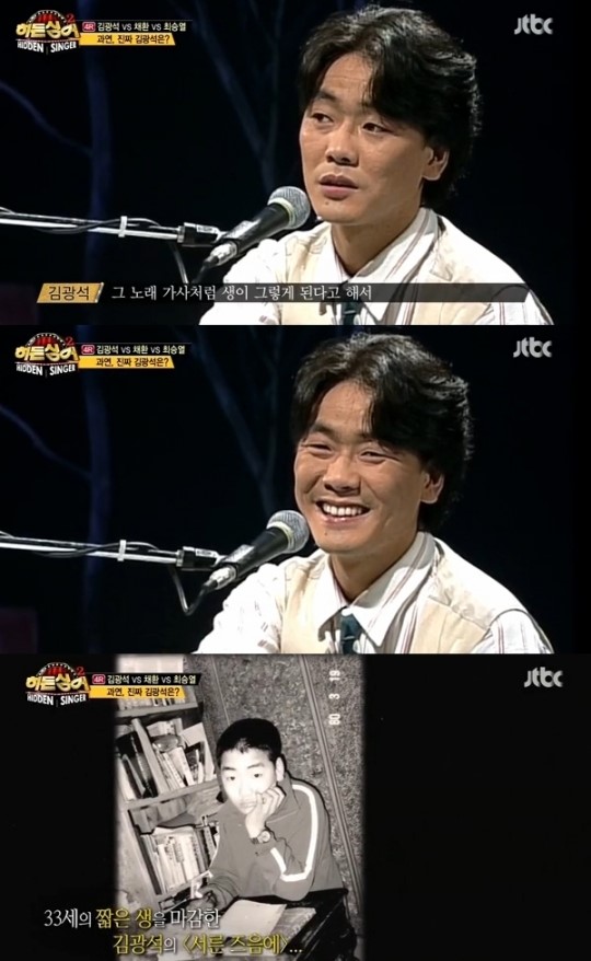 ‘히든 싱어2’ 김광석, ‘서른 즈음에’ 한동안 안 부른 이유는?