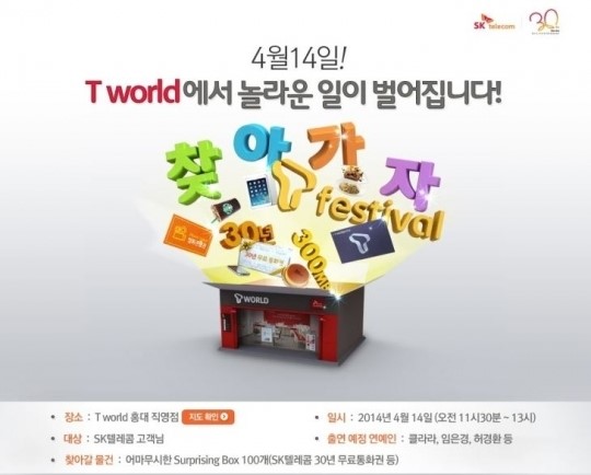 SK텔레콤, 4월14일 매장서 뭘 찾아 가라나 했더니...30년치 무료 통화권? 대박!