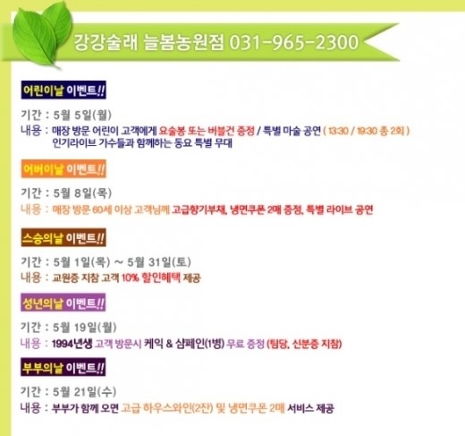 어버이날, 유통ㆍ외식업계 이벤트 풍성...반값 할인, 선물 증정 등