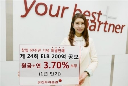 유진투자증권, 최저 연 3.70% 보장 1년 만기 ELB 판매