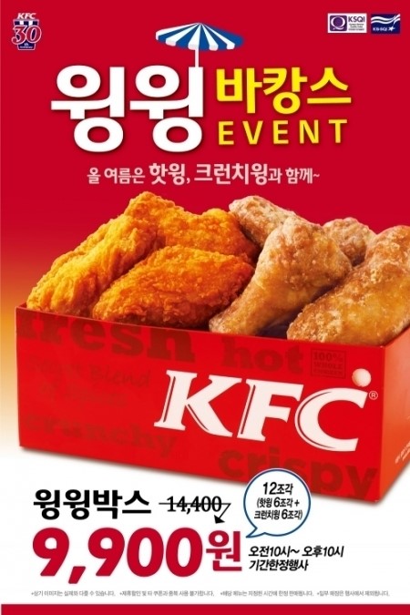 KFC, 치킨 스낵 즐기는 ‘윙윙바캉스’ 하세요