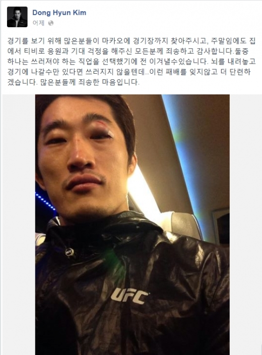 UFC 김동현, 우들리에 TKO 패배 심경 격투기는 둘 중 하나는 쓰러져야 하는 직업