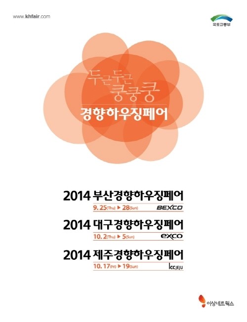 건축박람회 ‘2014 경향하우징페어’ 부산/대구/제주서 개최