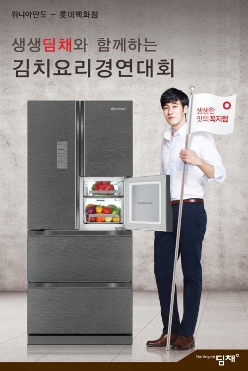 위니아만도, 롯데백화점서 김치요리 경연대회 개최