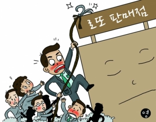 [온라인 와글와글] 로또 판매점 경쟁률 100대1 훌쩍, 당첨만큼 힘드네