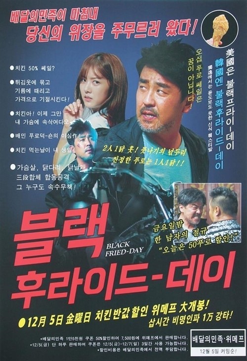블랙프라이데이 패러디 화제…당신의 위장을 주무르러온 치킨, 블랙후라이드데이