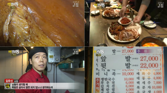 ‘생생정보통 스페셜’ 무한리필 족발ㆍ보쌈ㆍ주먹밥 맛집 재방송 “생생정보통 황금레시피”