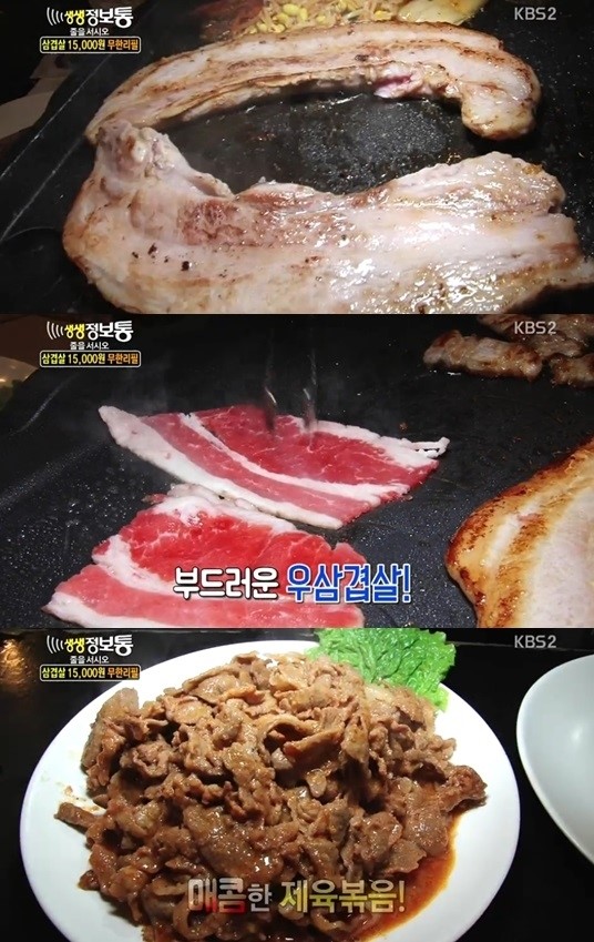 생생정보통 맛집, 삼겹살+우삼겹살+제육볶음 1만5000원 무한리필…어딘가 보니