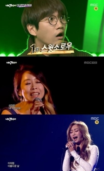 스윗소로우, 나는가수다3 1위 올라…무슨 노래 불렀기에?