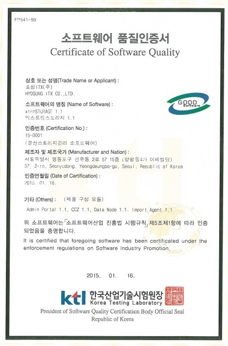 익스트림 스토리지, 정부 품질인증 획득