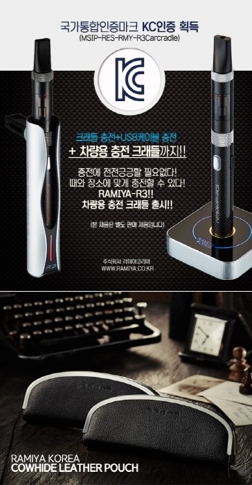 라미야코리아, 전자담배 차량용 충전 크래들 출시… KC인증으로 안전성 입증