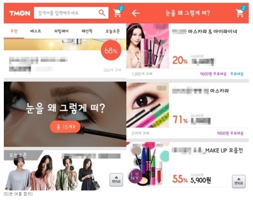 티몬, 기획전에 이태임-예원 말싸움 패러디... 눈을 왜 그렇게 떠?