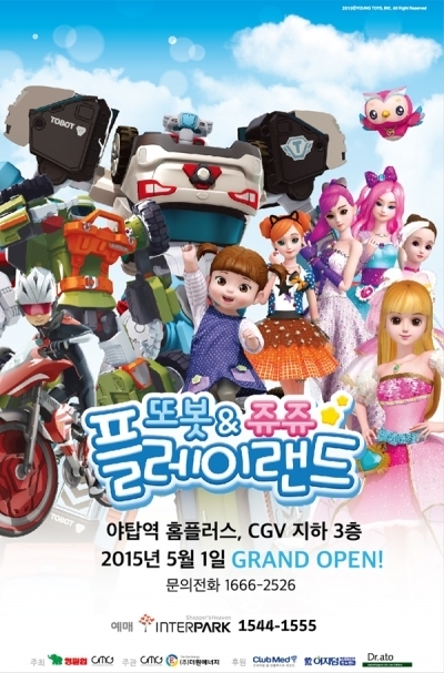 또봇&쥬쥬 플레이랜드 오픈… 애니 속 캐릭터 직접 만난다