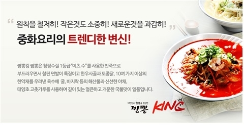 ‘특별한 맛의 짬뽕’ 짱뽕킹, 2015 부산창업박람회 참가