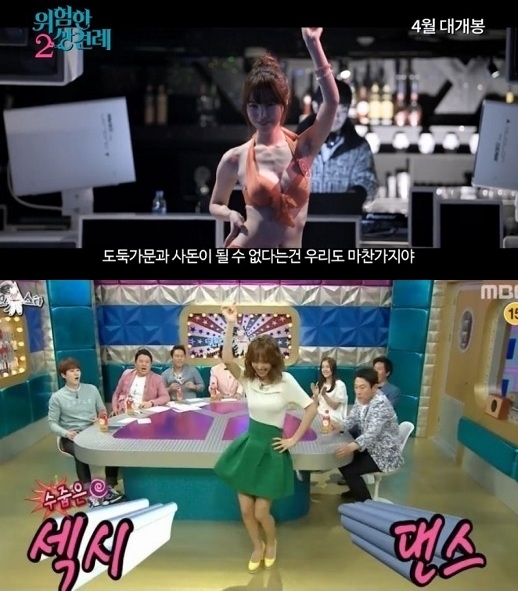 라디오스타 진세연, 우후~ 감탄사와 함께 섹시 댄스…가슴골 드러낸 위험한 상견례2 비키니 댄스와 비교하니