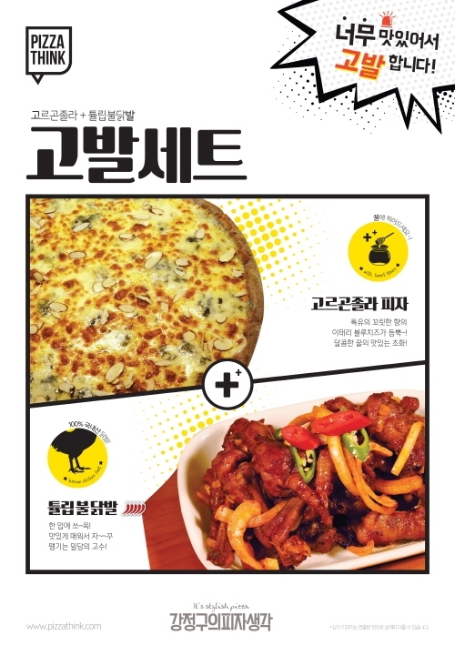 피자와 닭발의 환상 케미! 강정구의 피자생각 신메뉴 고발세트 인기