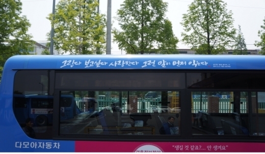 서울 시내버스, 시(詩)를 안고 달린다