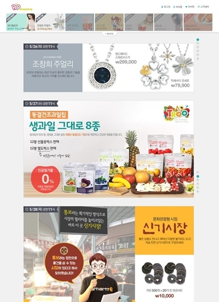 스마트미디어 기반 신개념 착한 홈쇼핑 팝쇼핑 오픈