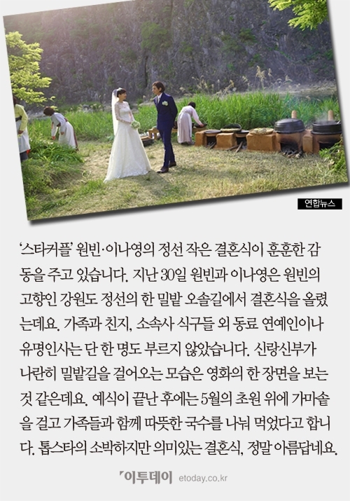 [짤막카드] 원빈♡이나영 결혼… 밀밭길·가마솥 국수 ‘감동’
