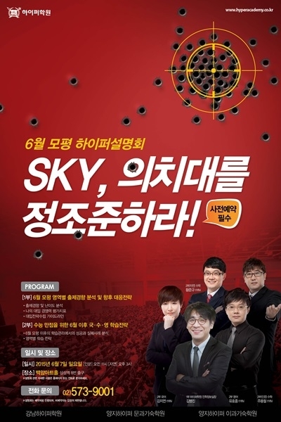 최상위권 입시 하이퍼학원, 6월 모평 설명회 개최