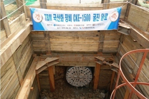 이엠코리아, 국산TBM으로 구례-곡성터널 굴착 시공 완료