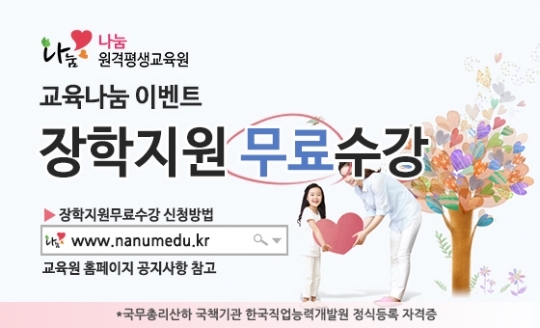 병원코디네이터/미술심리/방과후학교 등 유망자격증 평생교육으로 준비