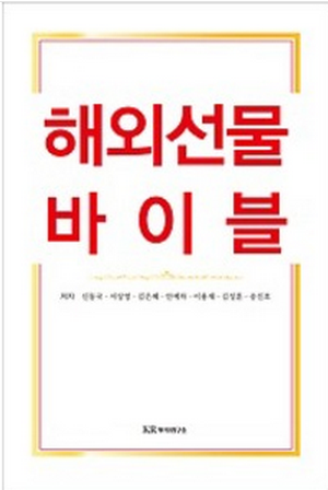 쉬운 선물투자 안내서...KR투자연구소 ‘해외선물 바이블’ 출간