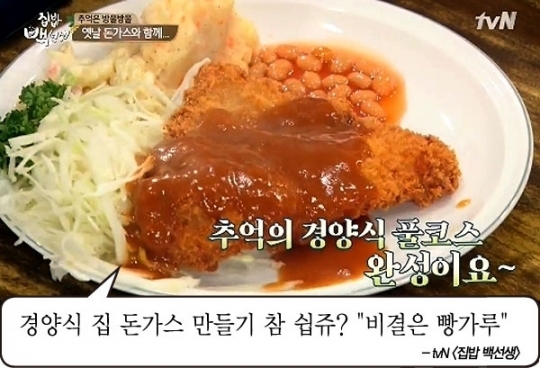 [어제 TV에선] 집밥 백선생 경양식 돈가스 만들기 참 쉽쥬? 그럴싸하게 물기 머금은 빵가루로