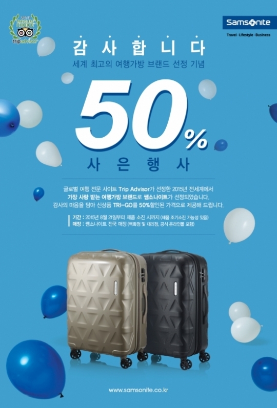 쌤소나이트 50% 땡큐세일ㆍ랩시리즈 수분충전ㆍ스베누 스타리그 시즌2 결승전 티켓 오픈ㆍ페라가모 타임피스 스트랩 증정ㆍ신세계 아울렛 80... 