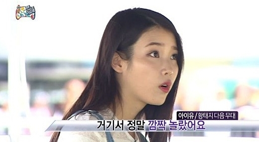 무한도전 아이유, 광희 맙소사 무대에 진짜 놀랐다…왜?