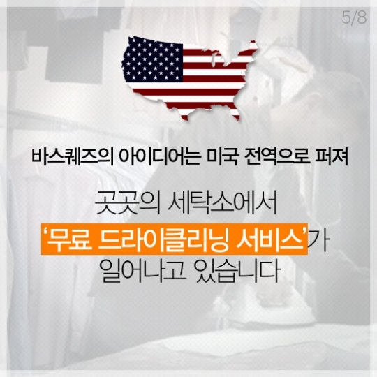[카드뉴스 팡팡] 취업면접 간다고요? 공짜로 드라이클리닝 해드려요