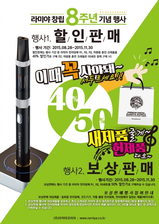 고장난 전자담배, 라미야코리아 보상판매로 최대 50% 할인받자