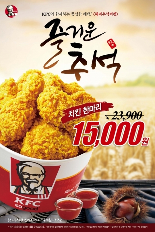 [오늘의 이벤트&할인] 한국판 블랙프라이데이 백화점 세일과 함께 최대 70%ㆍKFC 해피추석버켓ㆍ노스페이스 이벤트ㆍ유니클로 세일ㆍ이마트... 