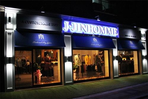 맞춤정장, 맞춤예복 ‘제이진옴므’ 별내점 그랜드 오픈… 전국 매장 40개 돌파