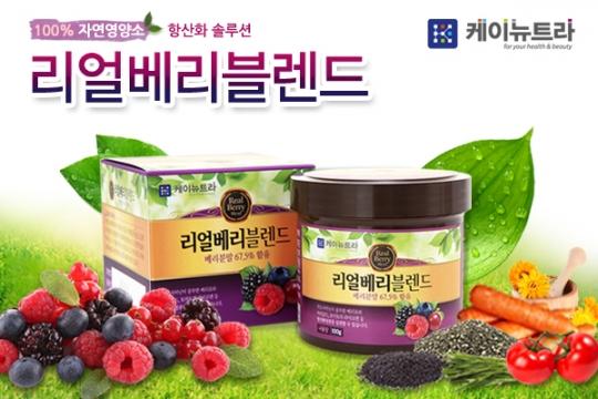 아미코젠(주) 케이뉴트라의 자연을 담은 항산화 솔루션, ‘리얼베리블렌드’