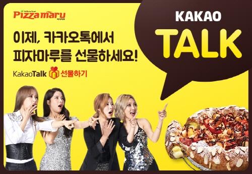 대표 테이크아웃 피자브랜드 ‘피자마루’ 모바일 상품권 출시