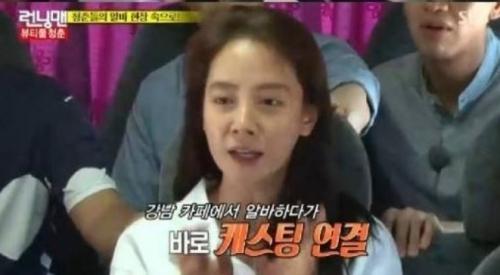 ‘런닝맨’ 송지효 인생역전…“강남 커피숍 알바 일주일 만에 캐스팅 됐다”