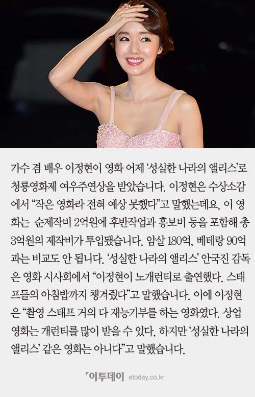 [카드뉴스] ‘성실한 나라의 앨리스’ 이정현, 노개런티 출연 이유는?