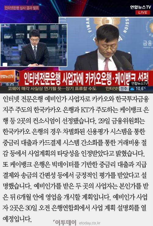 [카드뉴스] 인터넷은행 예비인가 결과… 한국카카오·케이뱅크 2곳 선정