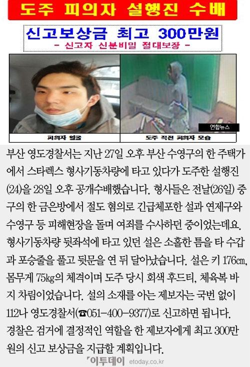 [카드뉴스] 수갑 풀고 달아난 20대 절도 피의자 공개수배