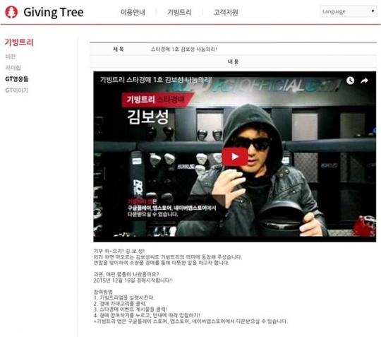“기빙트으리~!!” 기빙트리 스타경매 1호 기부자 배우 김보성
