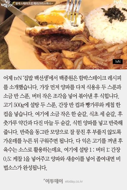 [카드뉴스] ‘집밥 백선생’ 백종원표 함박스테이크 소스 꿀팁은? “육수”