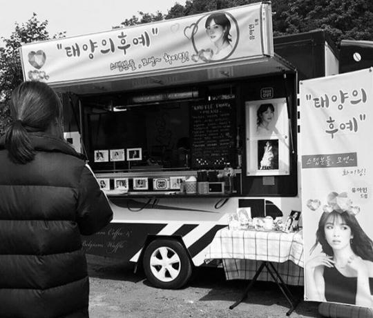 ‘태양의 후예’ 송혜교, 유아인에 ‘푸드 트럭’ 조공 받아… “유배우님 고마워”
