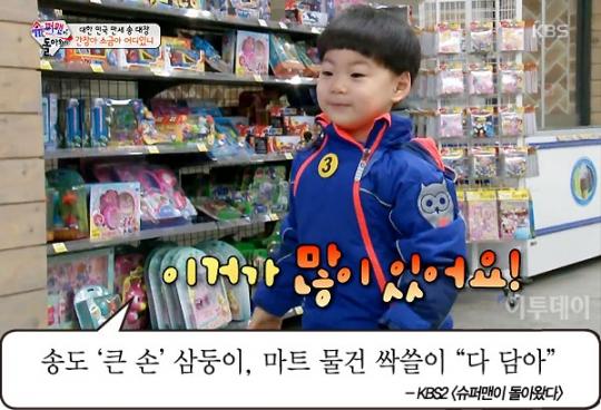 [어제 TV에선] 슈퍼맨이 돌아왔다 마지막 방송 앞 둔 삼둥이, 마트 물건 싹쓸이 하며 큰 손 등극…많이 있어요~ 계산해 주세요~