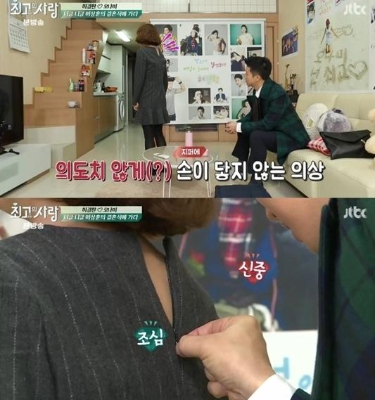님과 함께2 - 최고의 사랑 허경환, 오나미 원피스 지퍼 올려 심쿵
