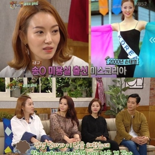 해피투게더3 김민경, 알고보니 집안이 미스코리아 메이커
